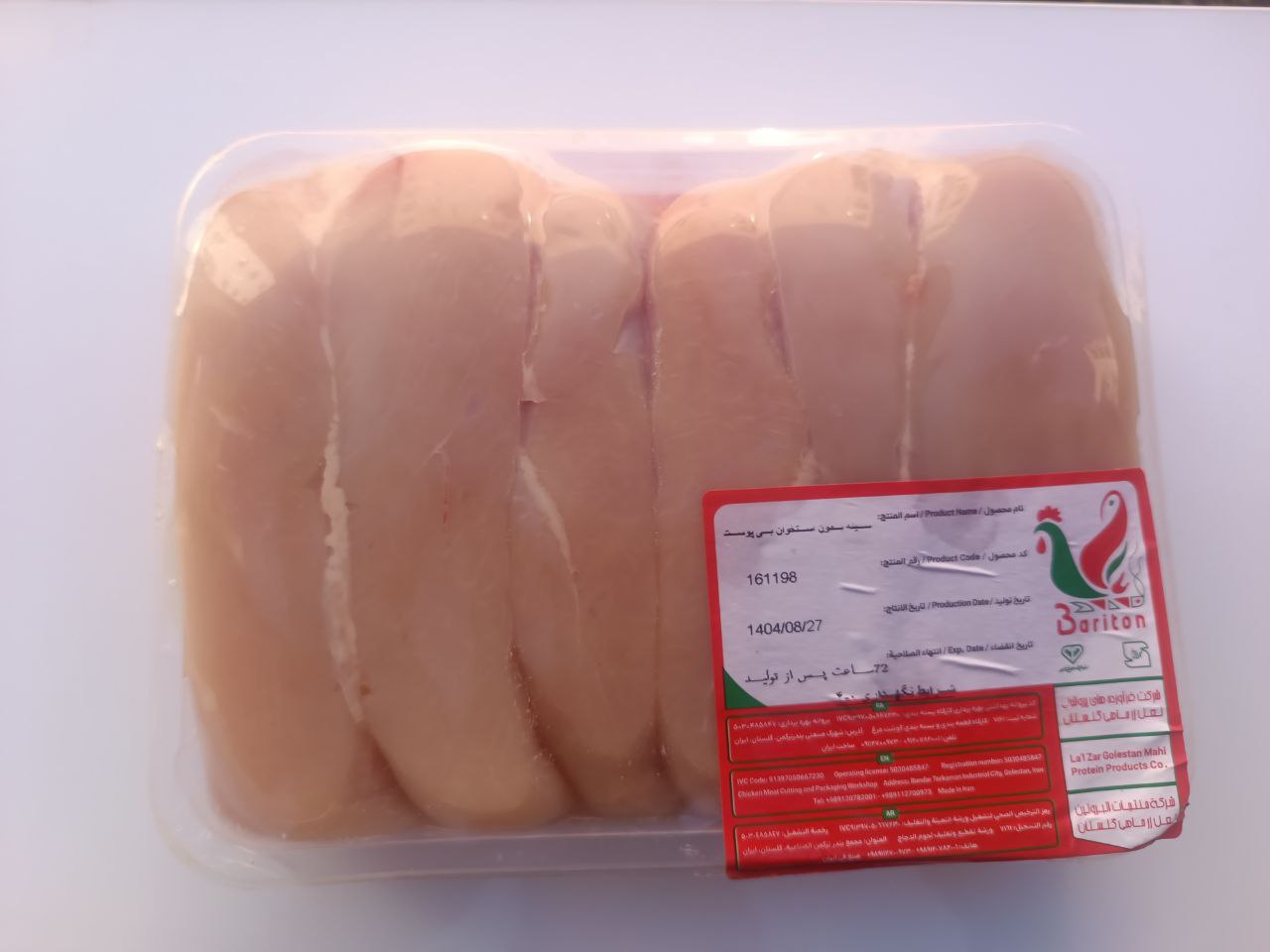 فیله بدون استخوان بی پوست