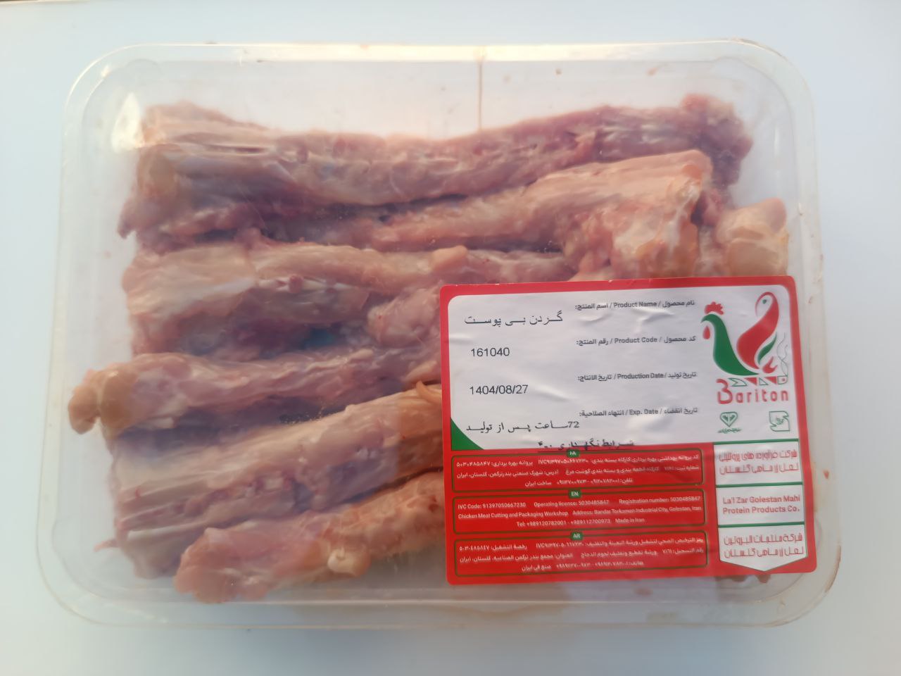گردن بی پوست